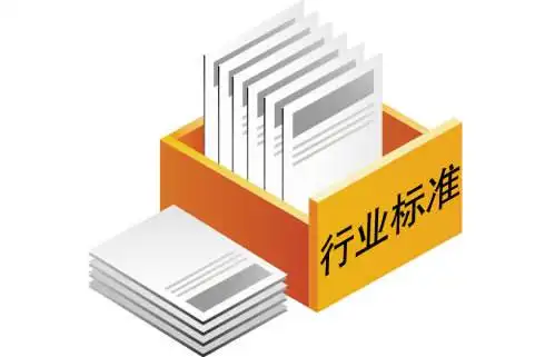 164项行业标准及1项行业标准修改单报批公示