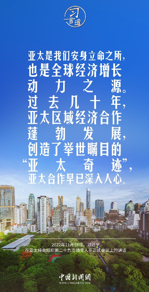 习言道｜亚洲好世界才能更好