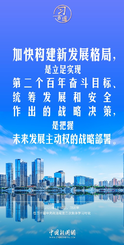 习言道｜构建新发展格局是把握发展主动权的先手棋