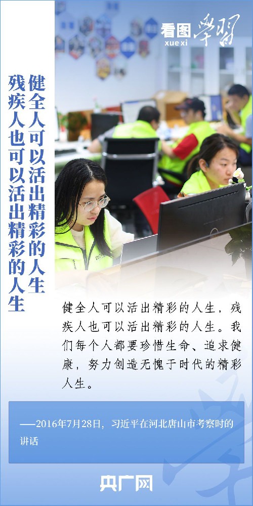 格外关心、格外关注 中国促进残疾人事业全面发展